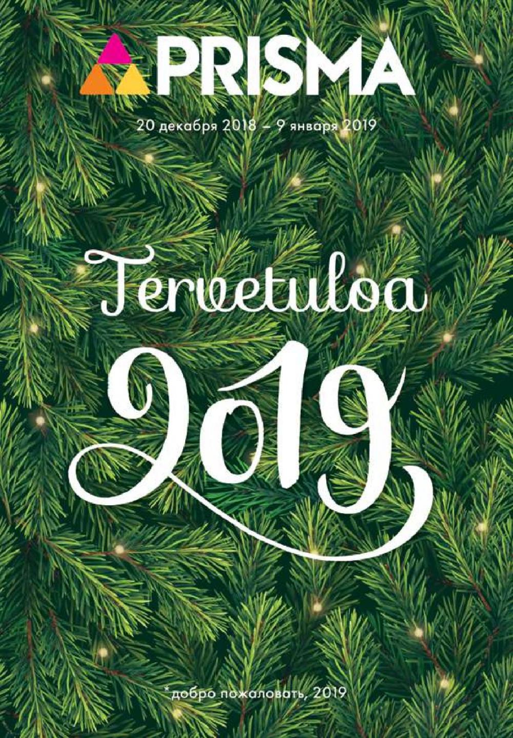 21 января – 20 февраля 2019